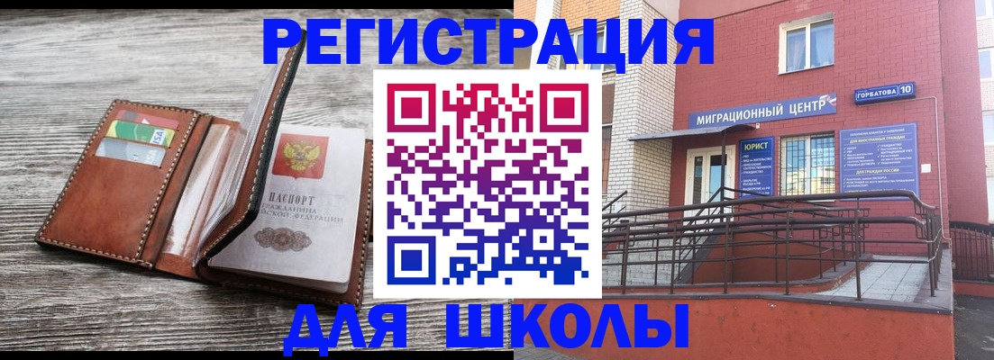 прописка ребенка в Палласовке