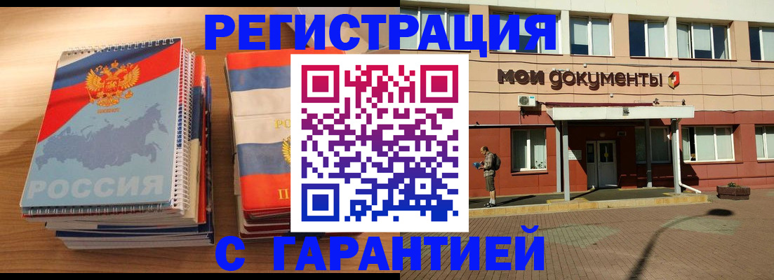 временная регистрация недорого в Палласовке